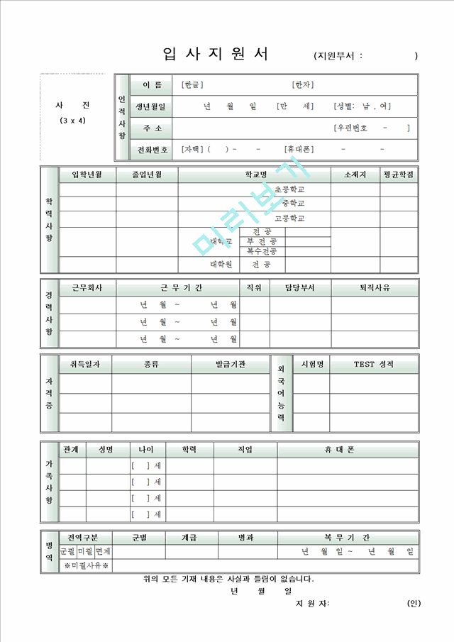 최신양식20종류의대기업표준이력서양식모음].hwp